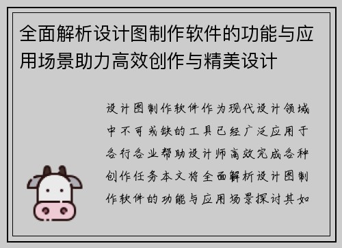 全面解析设计图制作软件的功能与应用场景助力高效创作与精美设计